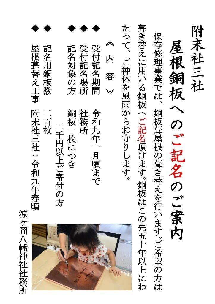 涼ヶ岡八幡神社　保存修理事業